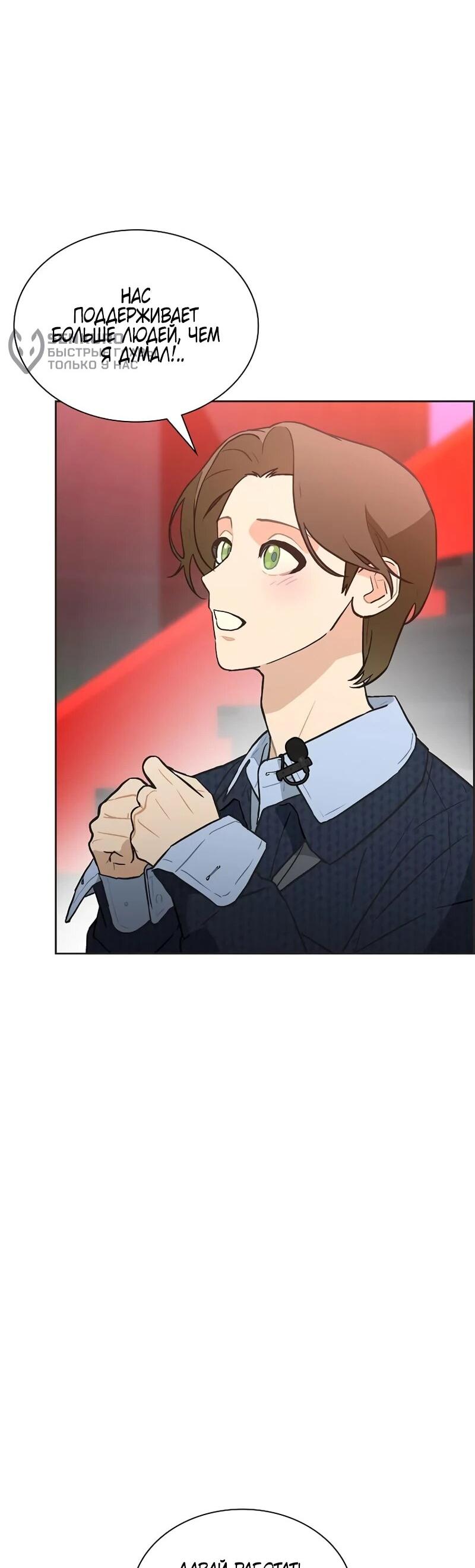 Манга Айдол, спасший себе жизнь своими руками - Глава 59 Страница 5