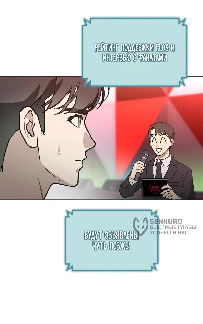 Манга Айдол, спасший себе жизнь своими руками - Глава 59 Страница 20