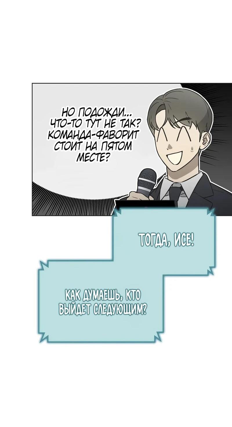 Манга Айдол, спасший себе жизнь своими руками - Глава 59 Страница 7