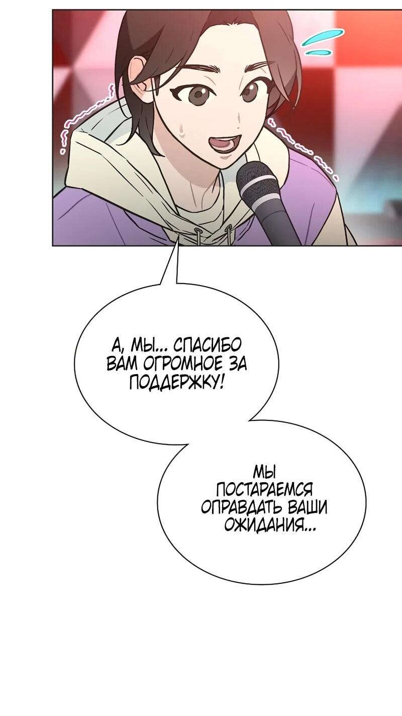 Манга Айдол, спасший себе жизнь своими руками - Глава 59 Страница 57