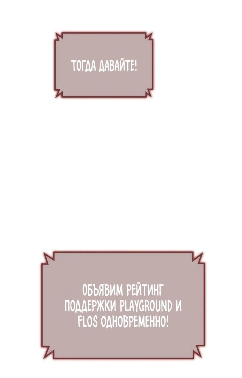 Манга Айдол, спасший себе жизнь своими руками - Глава 59 Страница 39