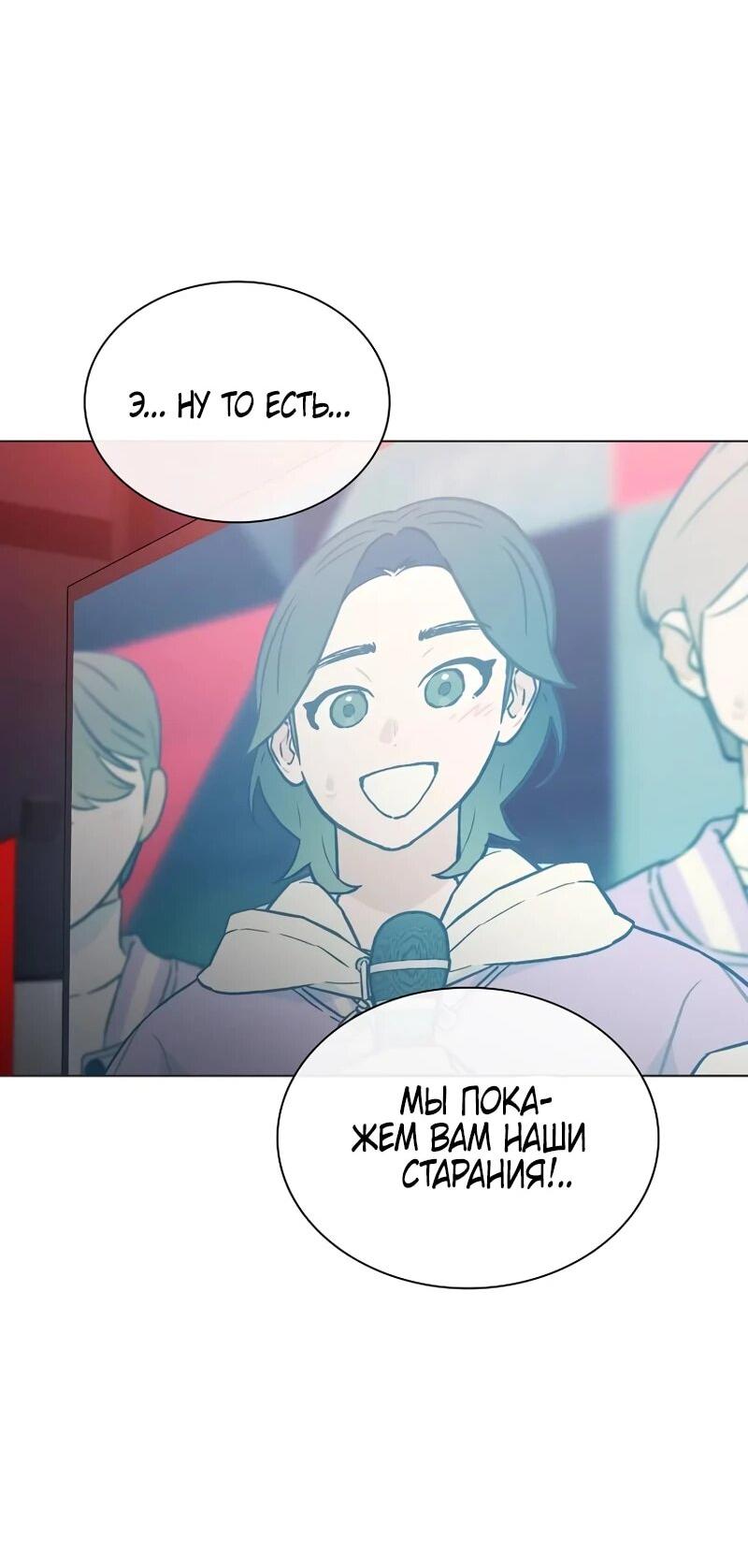 Манга Айдол, спасший себе жизнь своими руками - Глава 59 Страница 34