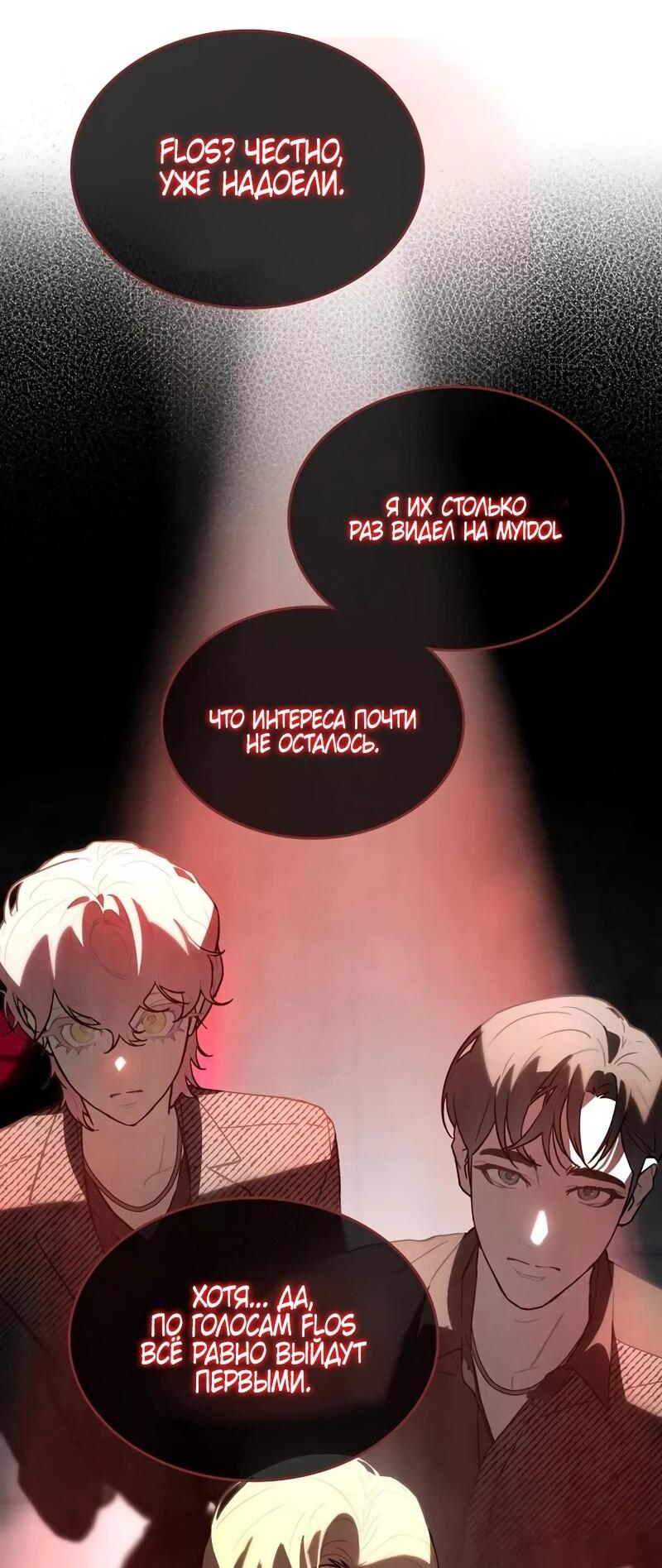 Манга Айдол, спасший себе жизнь своими руками - Глава 59 Страница 52