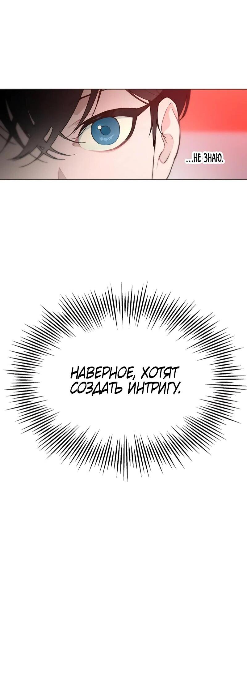 Манга Айдол, спасший себе жизнь своими руками - Глава 59 Страница 23