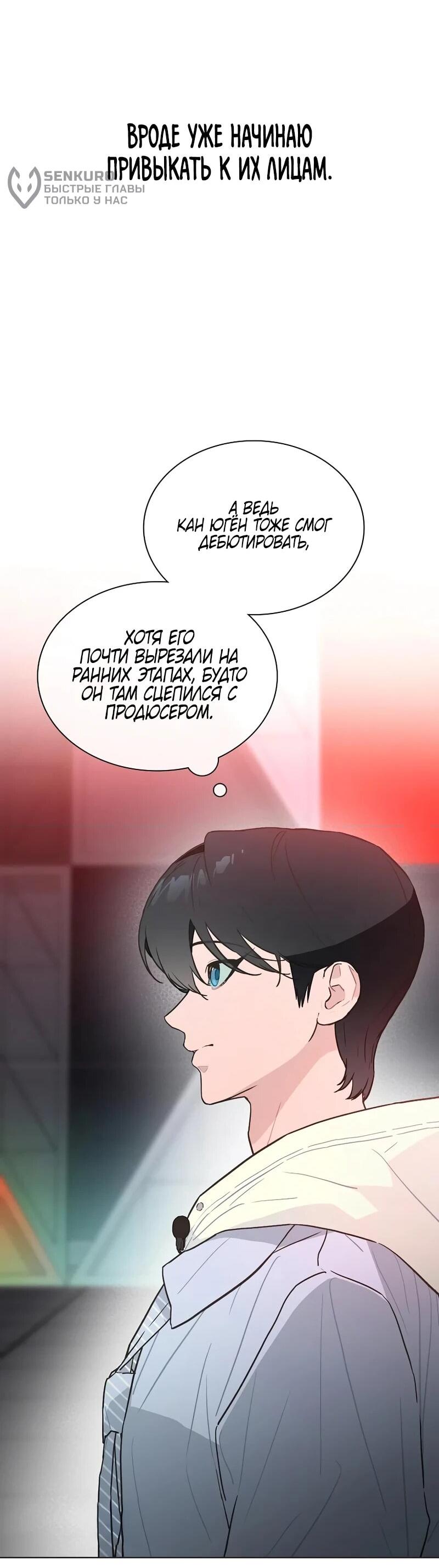 Манга Айдол, спасший себе жизнь своими руками - Глава 59 Страница 15