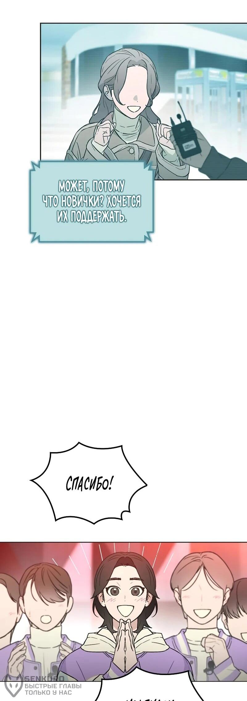 Манга Айдол, спасший себе жизнь своими руками - Глава 59 Страница 47