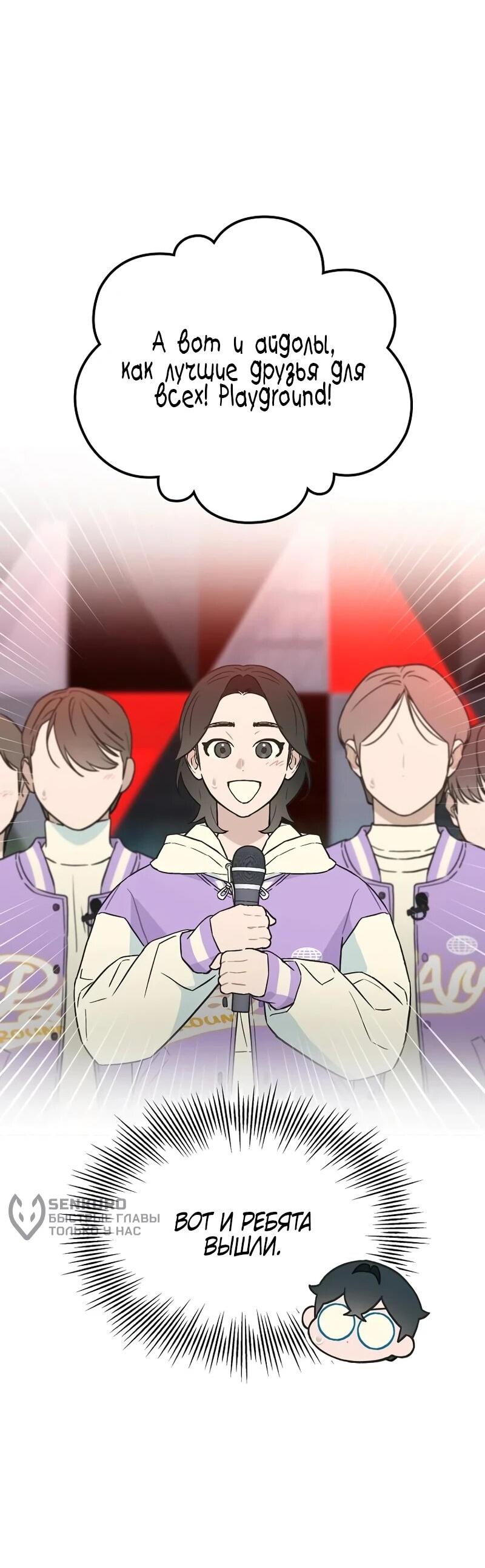 Манга Айдол, спасший себе жизнь своими руками - Глава 59 Страница 33