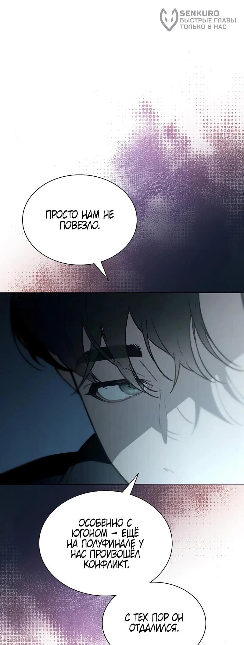 Манга Айдол, спасший себе жизнь своими руками - Глава 58 Страница 27