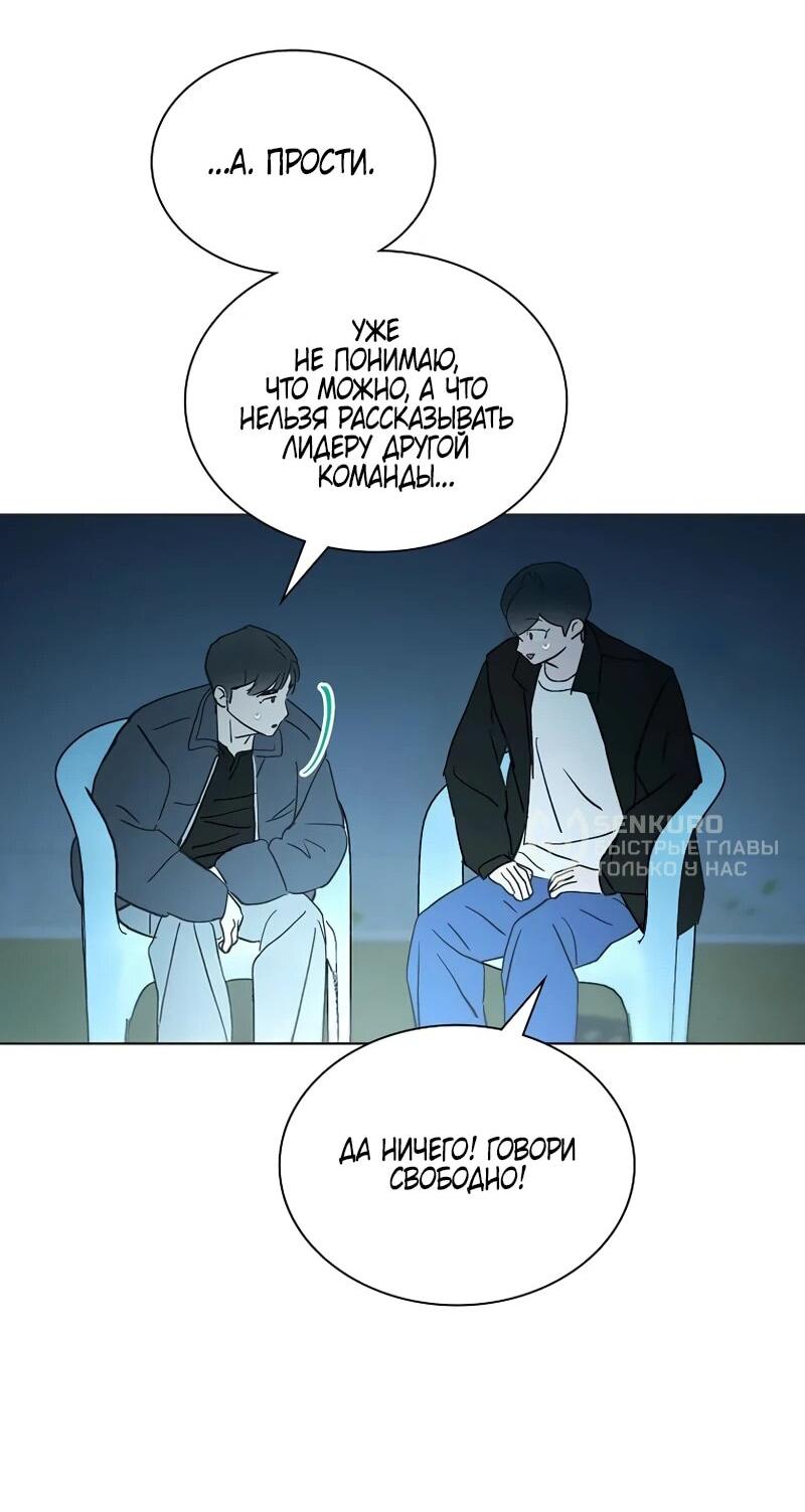 Манга Айдол, спасший себе жизнь своими руками - Глава 58 Страница 31