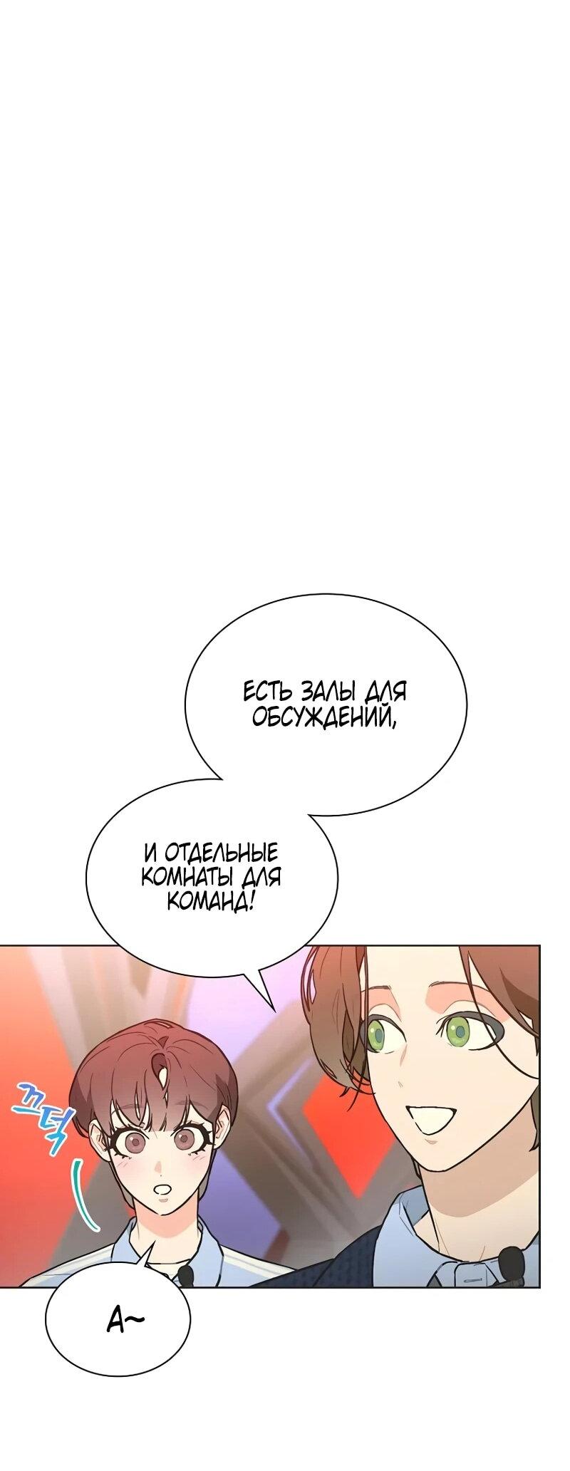 Манга Айдол, спасший себе жизнь своими руками - Глава 58 Страница 51