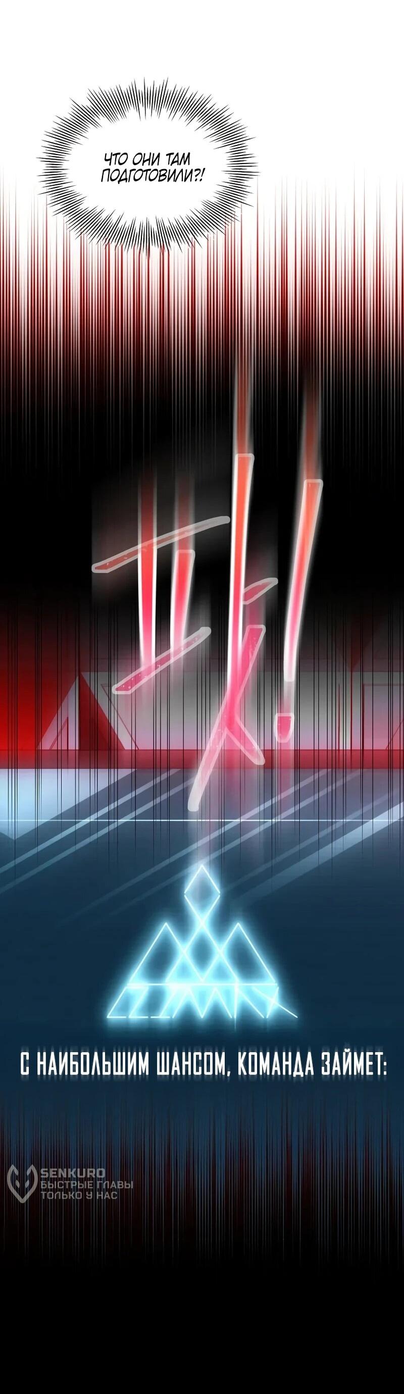 Манга Айдол, спасший себе жизнь своими руками - Глава 58 Страница 75