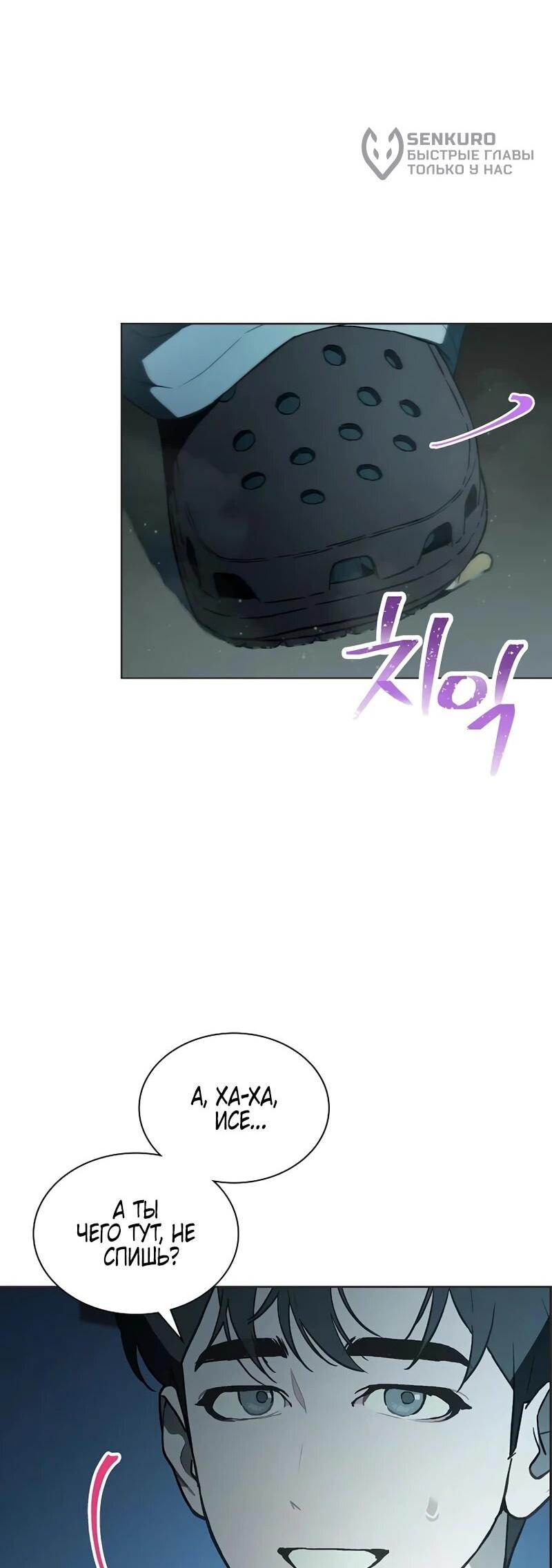 Манга Айдол, спасший себе жизнь своими руками - Глава 58 Страница 7