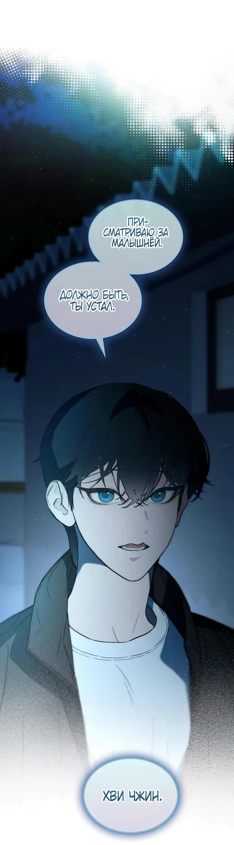 Манга Айдол, спасший себе жизнь своими руками - Глава 58 Страница 9