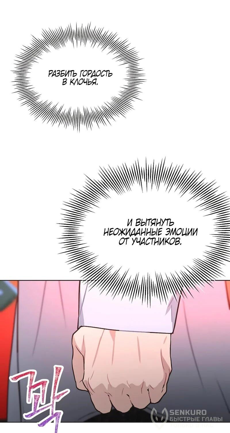 Манга Айдол, спасший себе жизнь своими руками - Глава 58 Страница 65