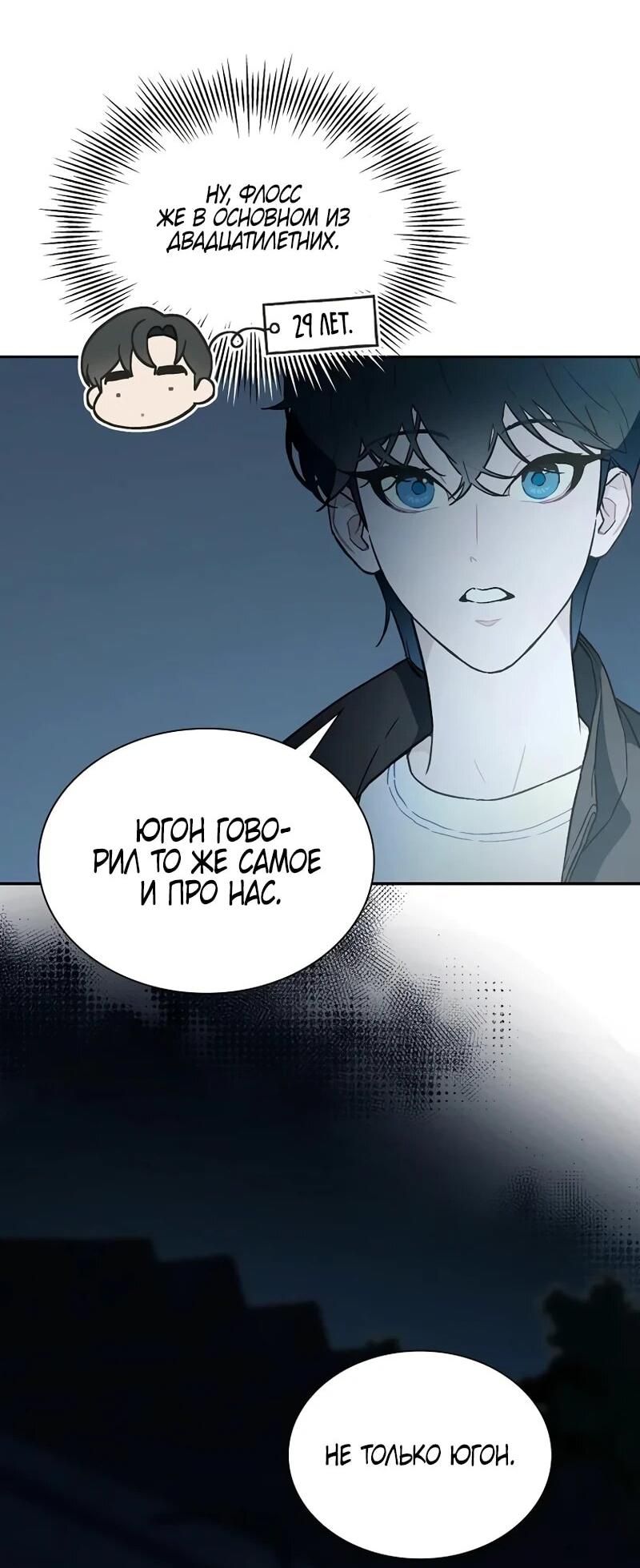 Манга Айдол, спасший себе жизнь своими руками - Глава 58 Страница 21