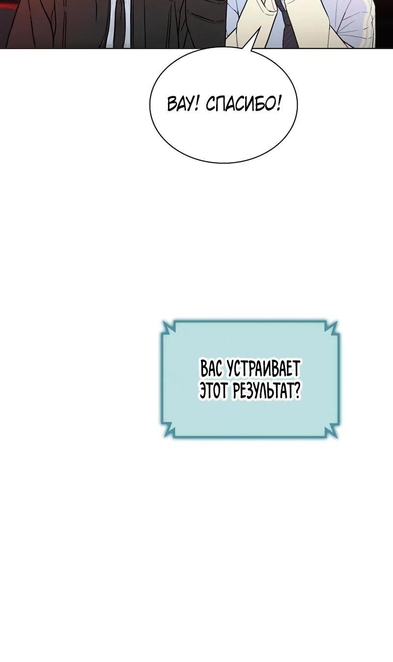 Манга Айдол, спасший себе жизнь своими руками - Глава 58 Страница 72