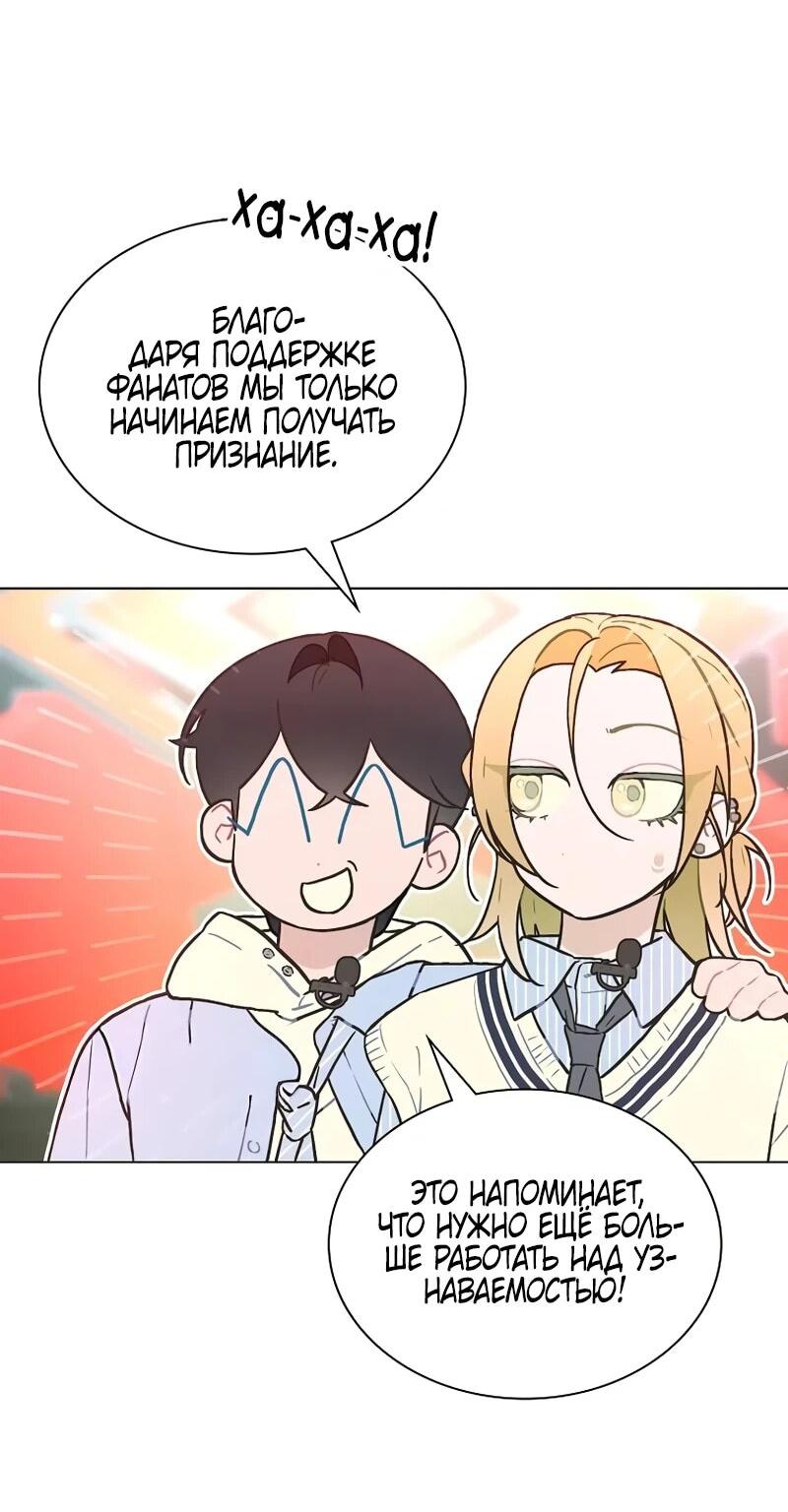 Манга Айдол, спасший себе жизнь своими руками - Глава 58 Страница 67