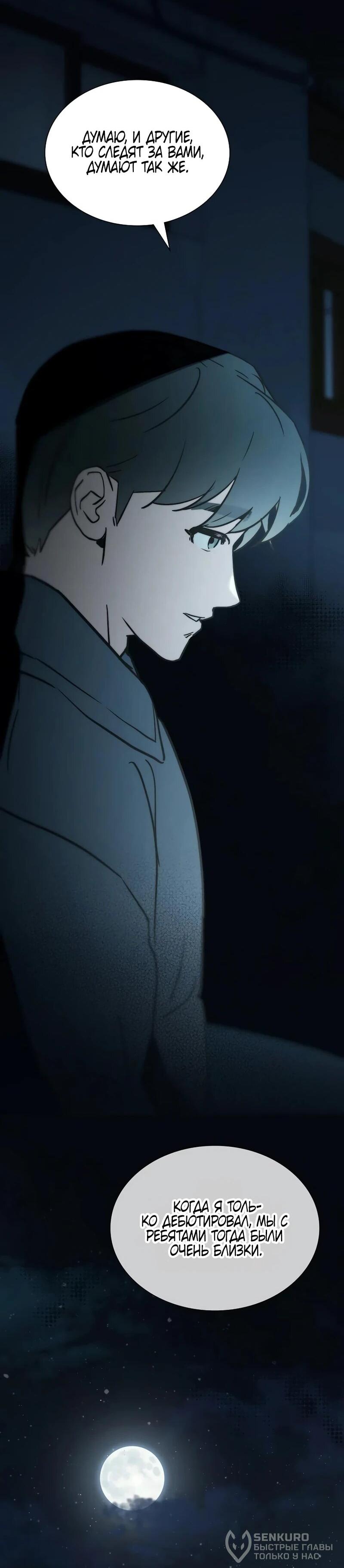 Манга Айдол, спасший себе жизнь своими руками - Глава 58 Страница 22