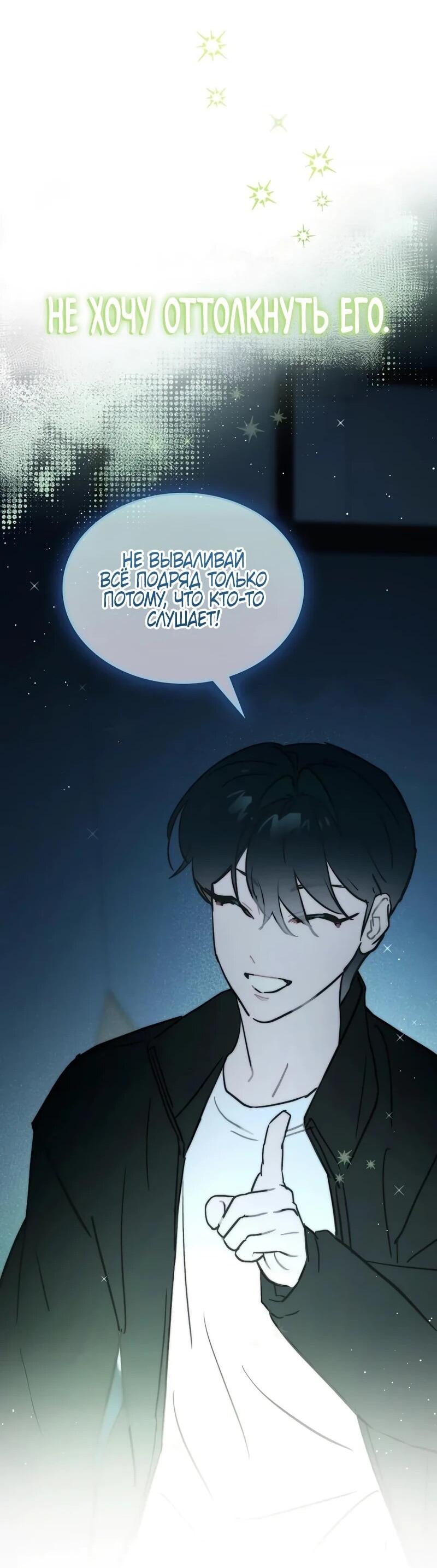 Манга Айдол, спасший себе жизнь своими руками - Глава 58 Страница 35