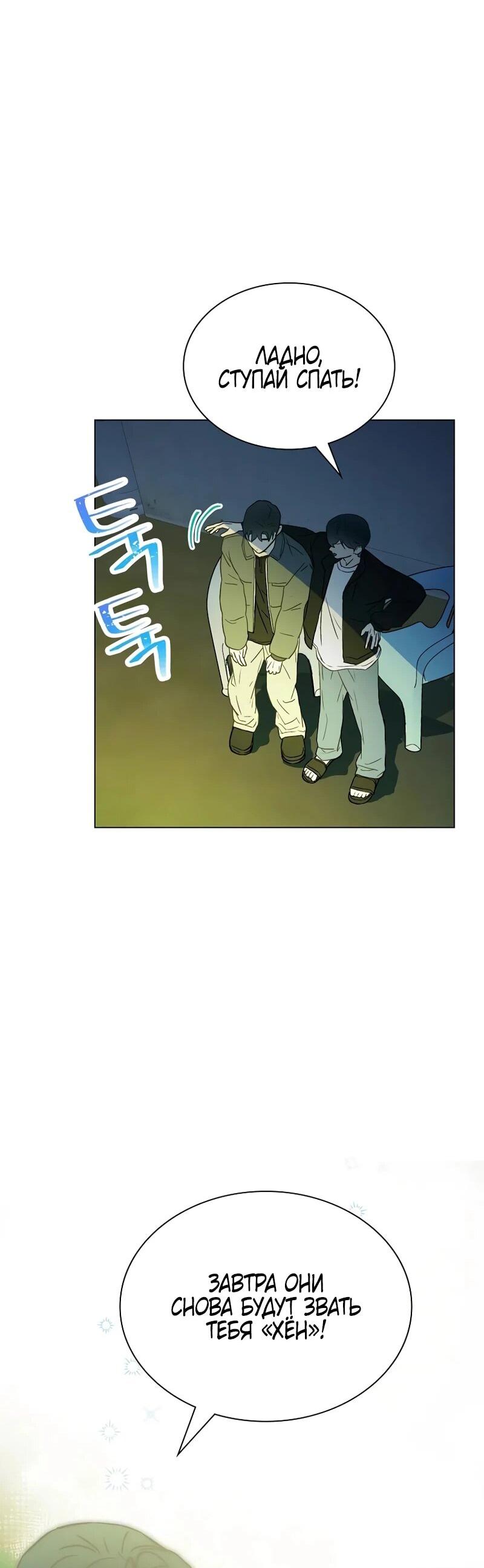 Манга Айдол, спасший себе жизнь своими руками - Глава 58 Страница 38