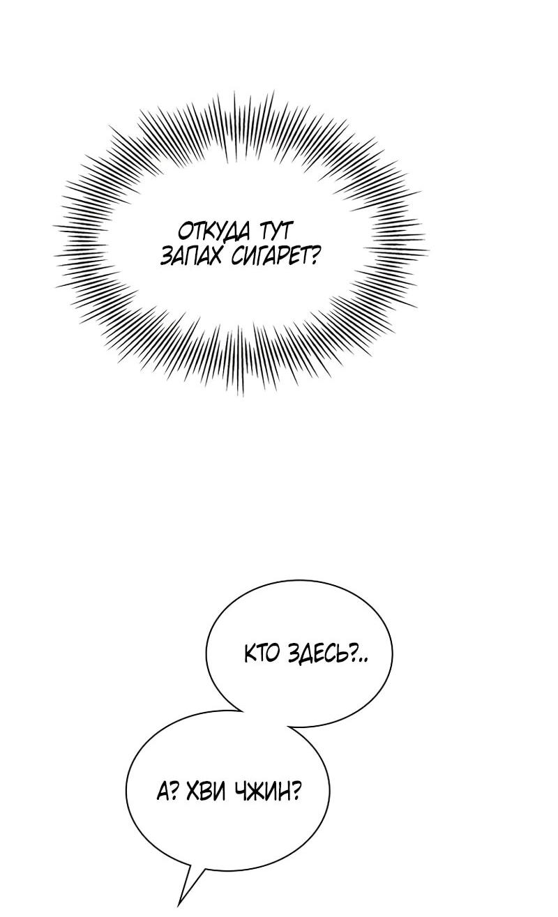 Манга Айдол, спасший себе жизнь своими руками - Глава 58 Страница 5
