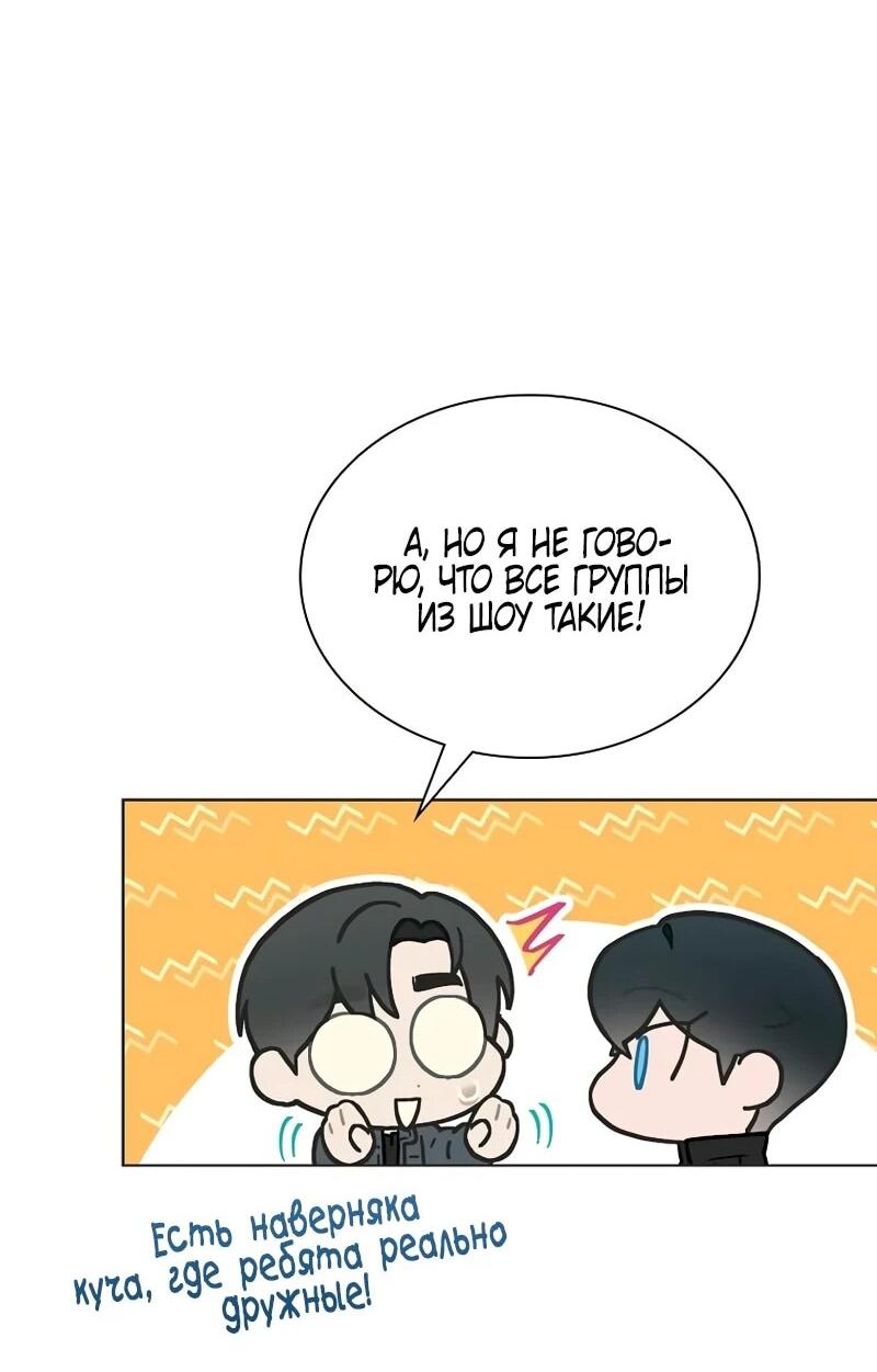 Манга Айдол, спасший себе жизнь своими руками - Глава 58 Страница 26