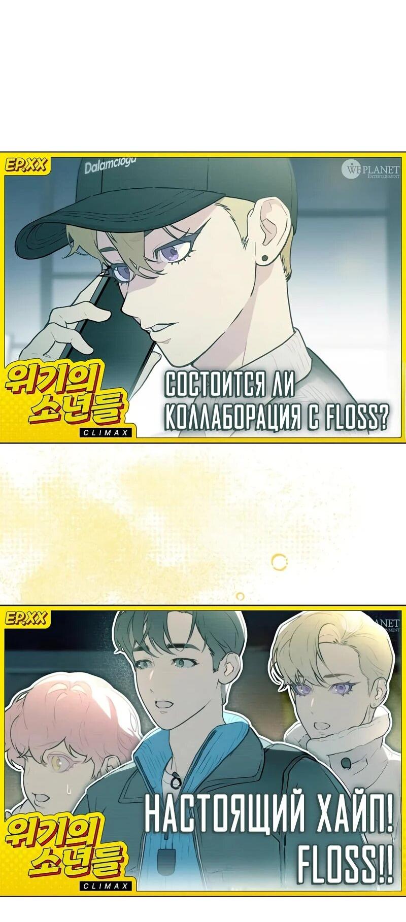 Манга Айдол, спасший себе жизнь своими руками - Глава 58 Страница 42