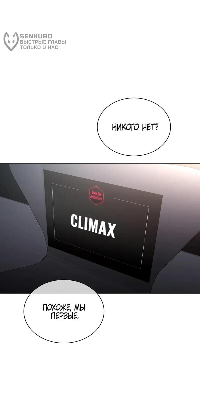 Манга Айдол, спасший себе жизнь своими руками - Глава 58 Страница 52