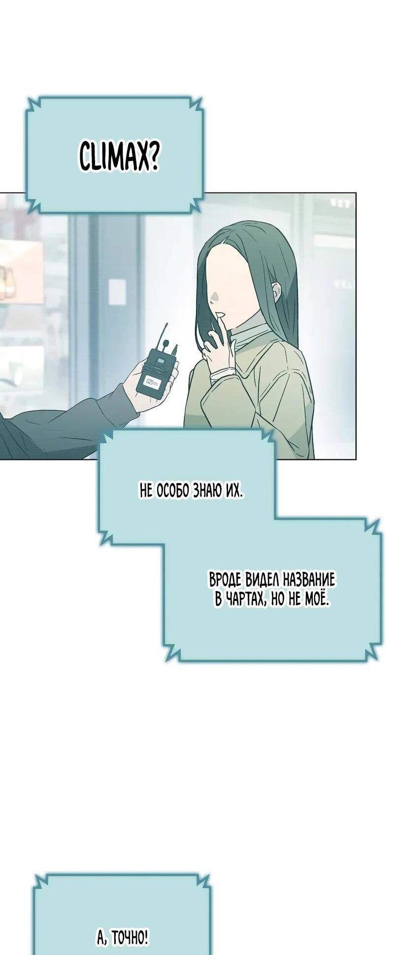 Манга Айдол, спасший себе жизнь своими руками - Глава 58 Страница 58