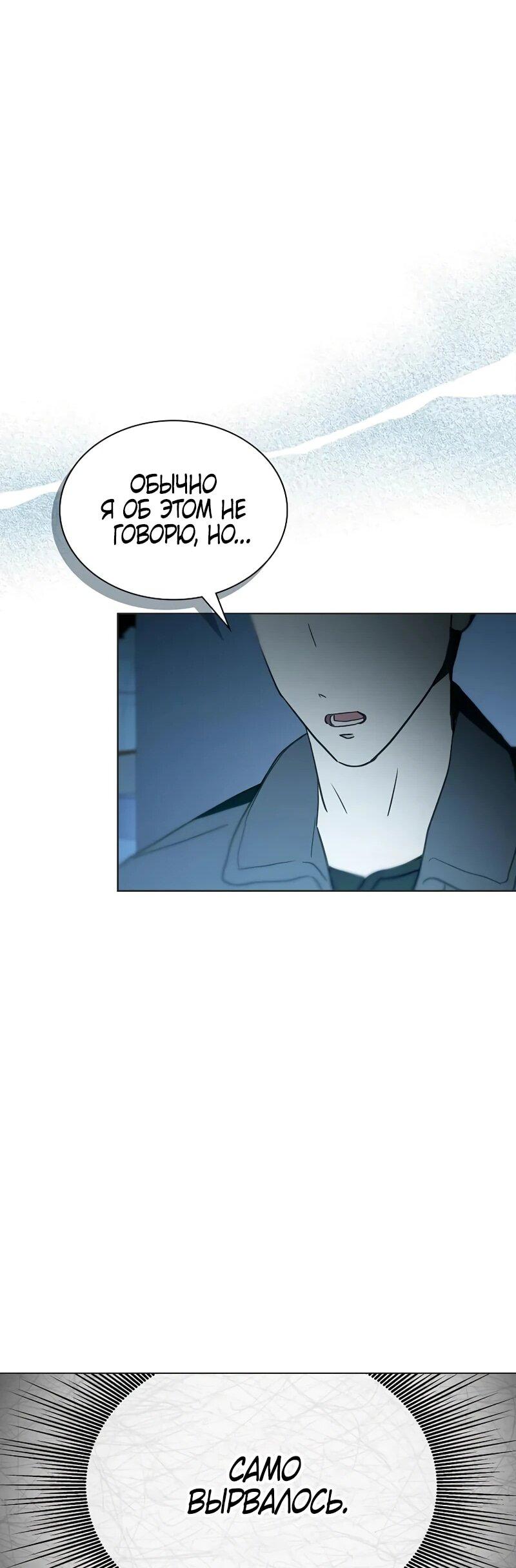 Манга Айдол, спасший себе жизнь своими руками - Глава 58 Страница 17