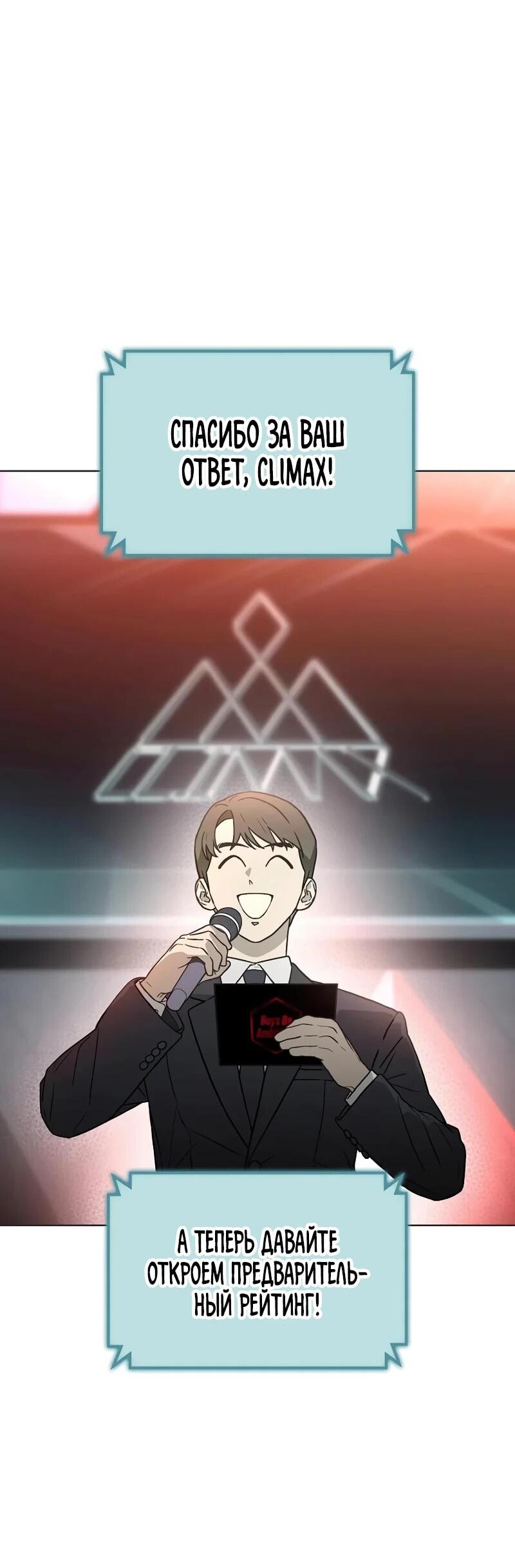 Манга Айдол, спасший себе жизнь своими руками - Глава 58 Страница 69