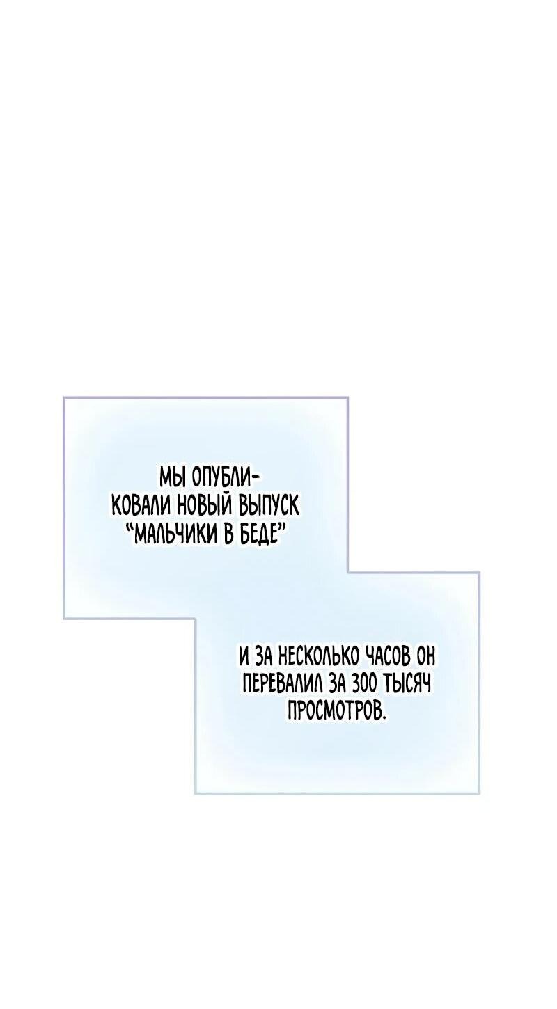 Манга Айдол, спасший себе жизнь своими руками - Глава 58 Страница 41