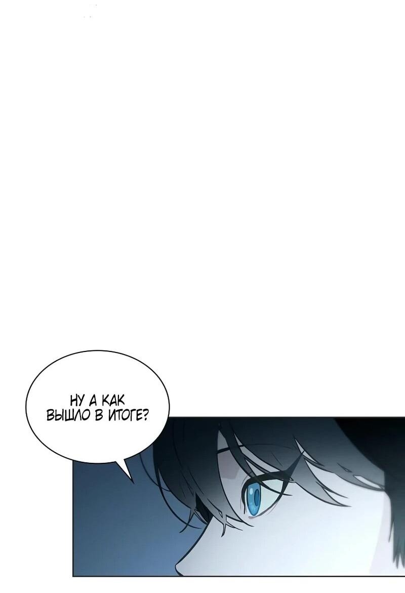 Манга Айдол, спасший себе жизнь своими руками - Глава 58 Страница 24
