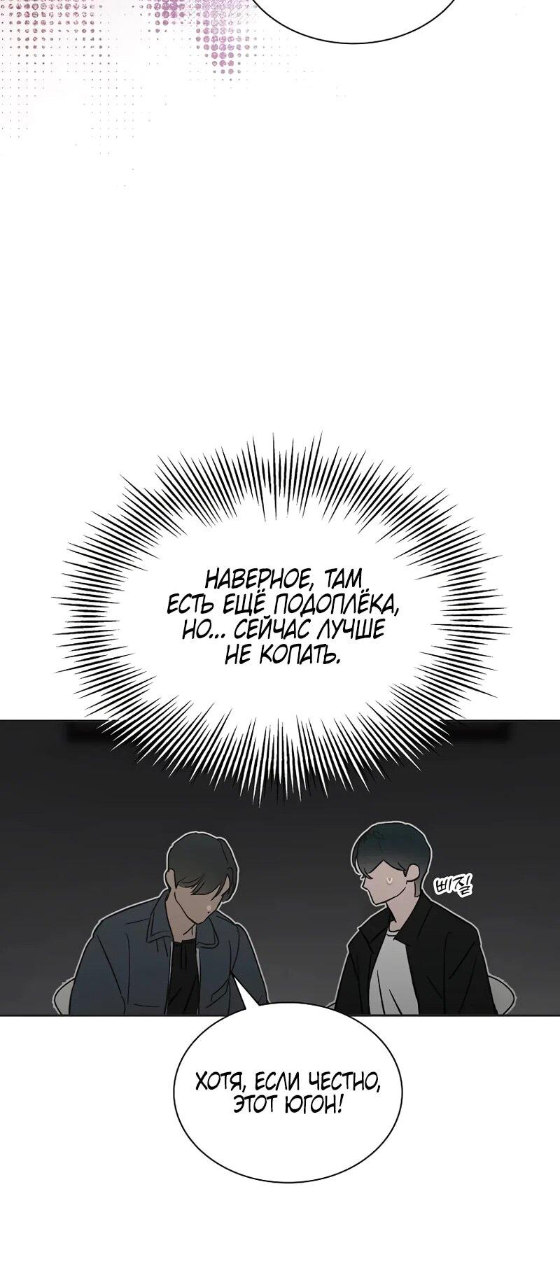 Манга Айдол, спасший себе жизнь своими руками - Глава 58 Страница 28