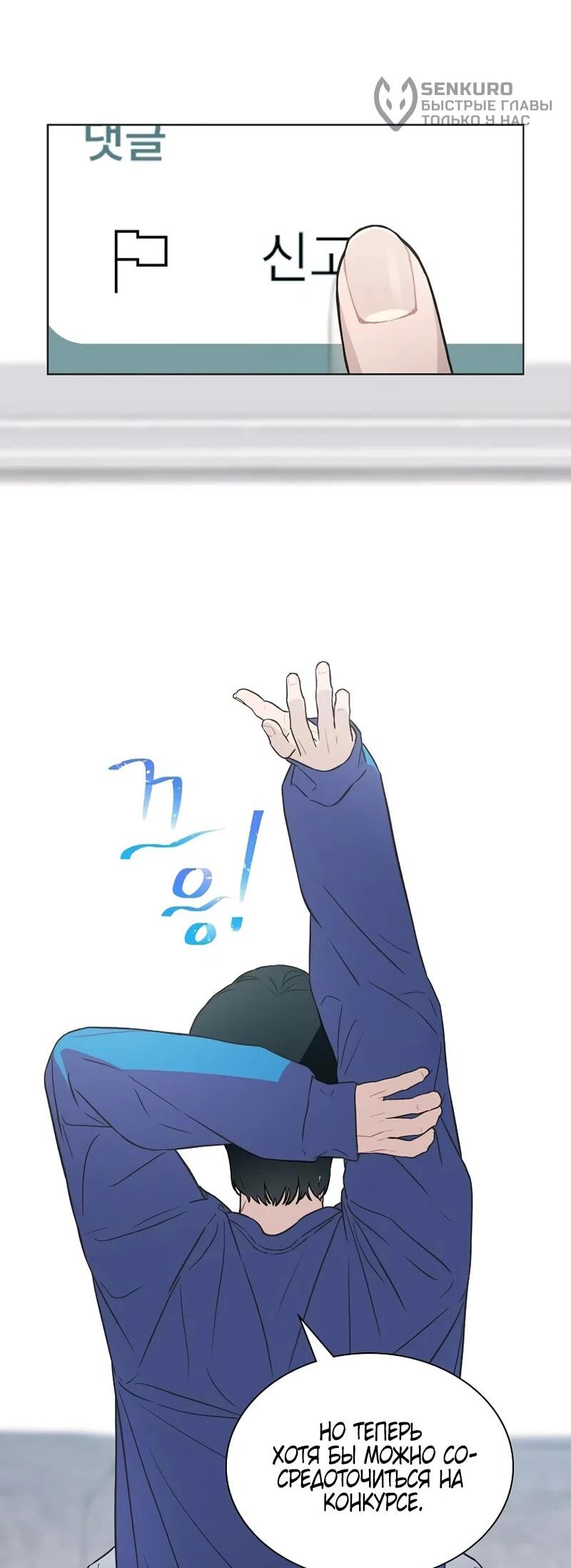 Манга Айдол, спасший себе жизнь своими руками - Глава 58 Страница 48