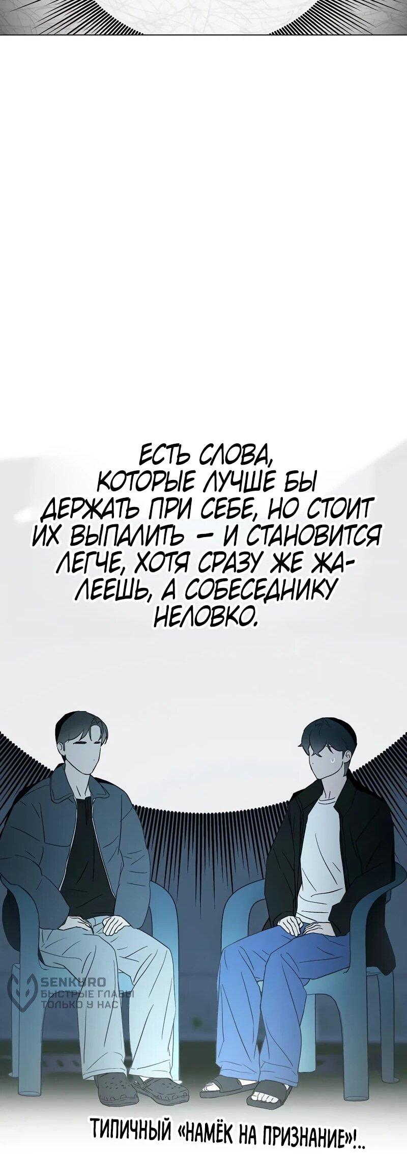 Манга Айдол, спасший себе жизнь своими руками - Глава 58 Страница 18