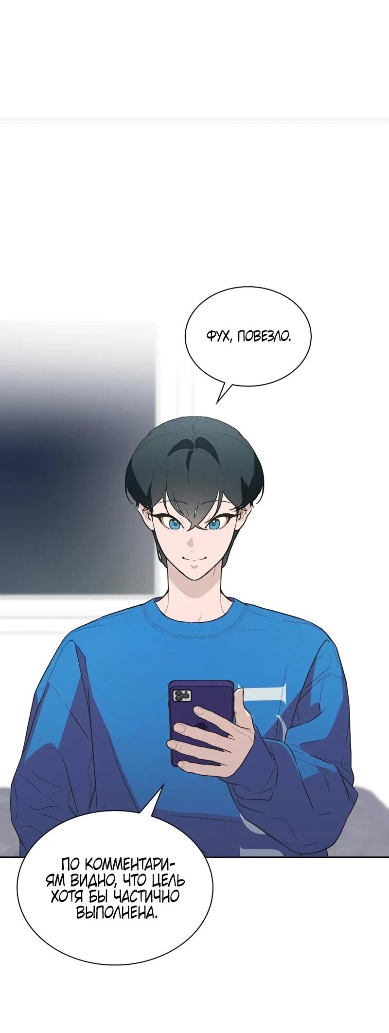 Манга Айдол, спасший себе жизнь своими руками - Глава 58 Страница 46