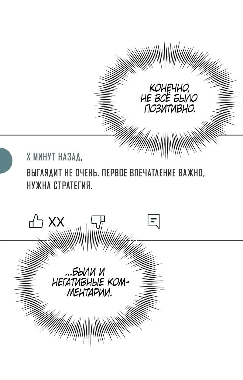 Манга Айдол, спасший себе жизнь своими руками - Глава 58 Страница 47