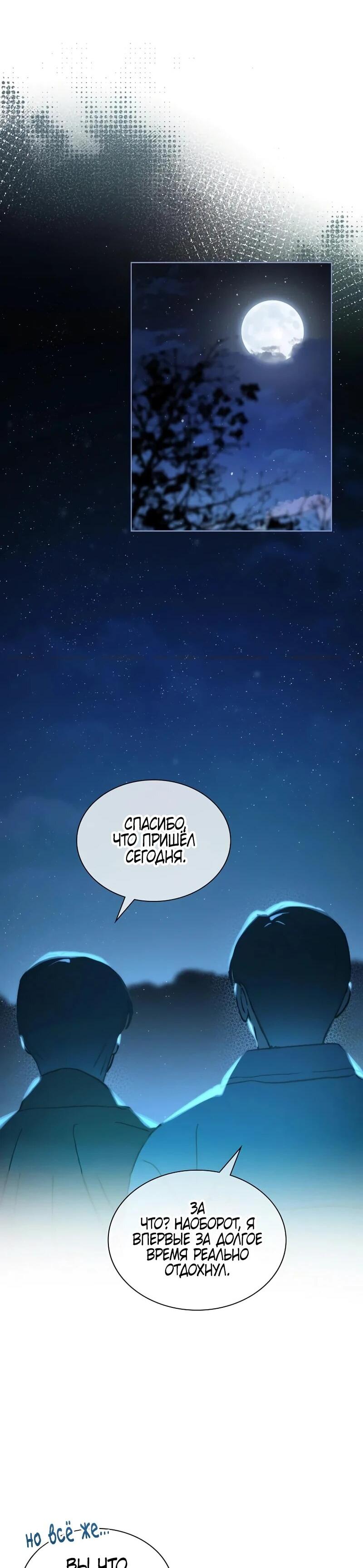 Манга Айдол, спасший себе жизнь своими руками - Глава 58 Страница 12