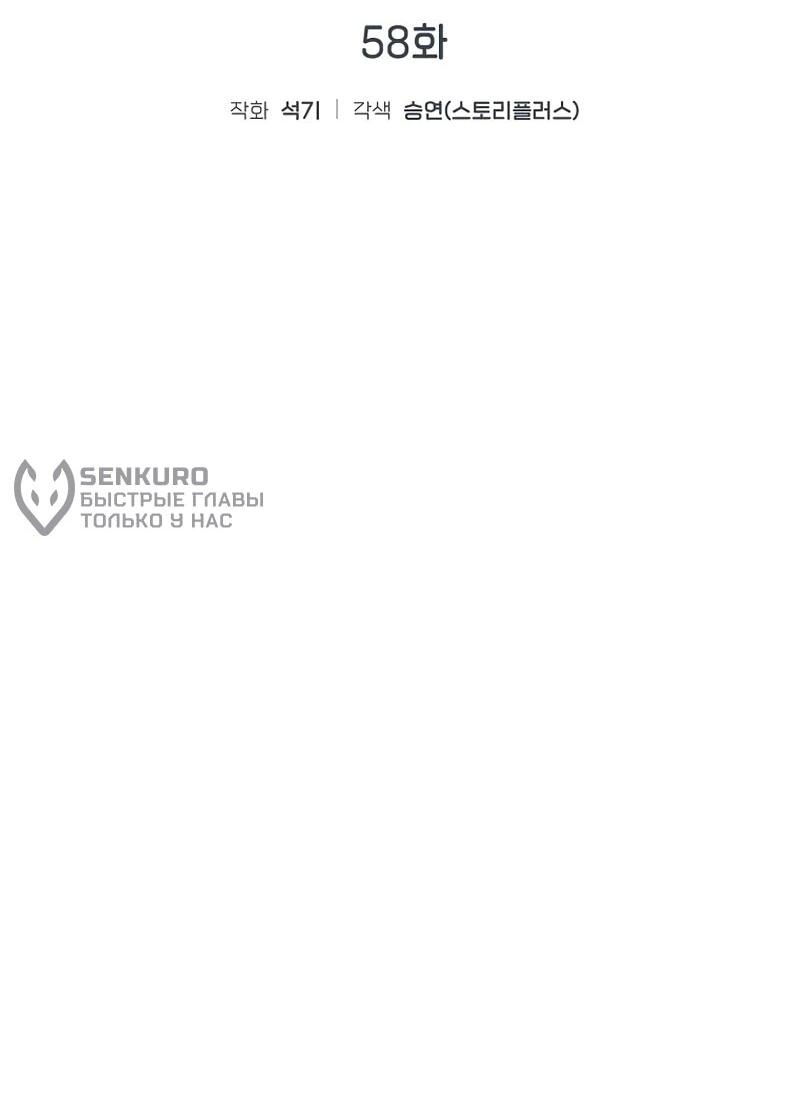 Манга Айдол, спасший себе жизнь своими руками - Глава 58 Страница 11