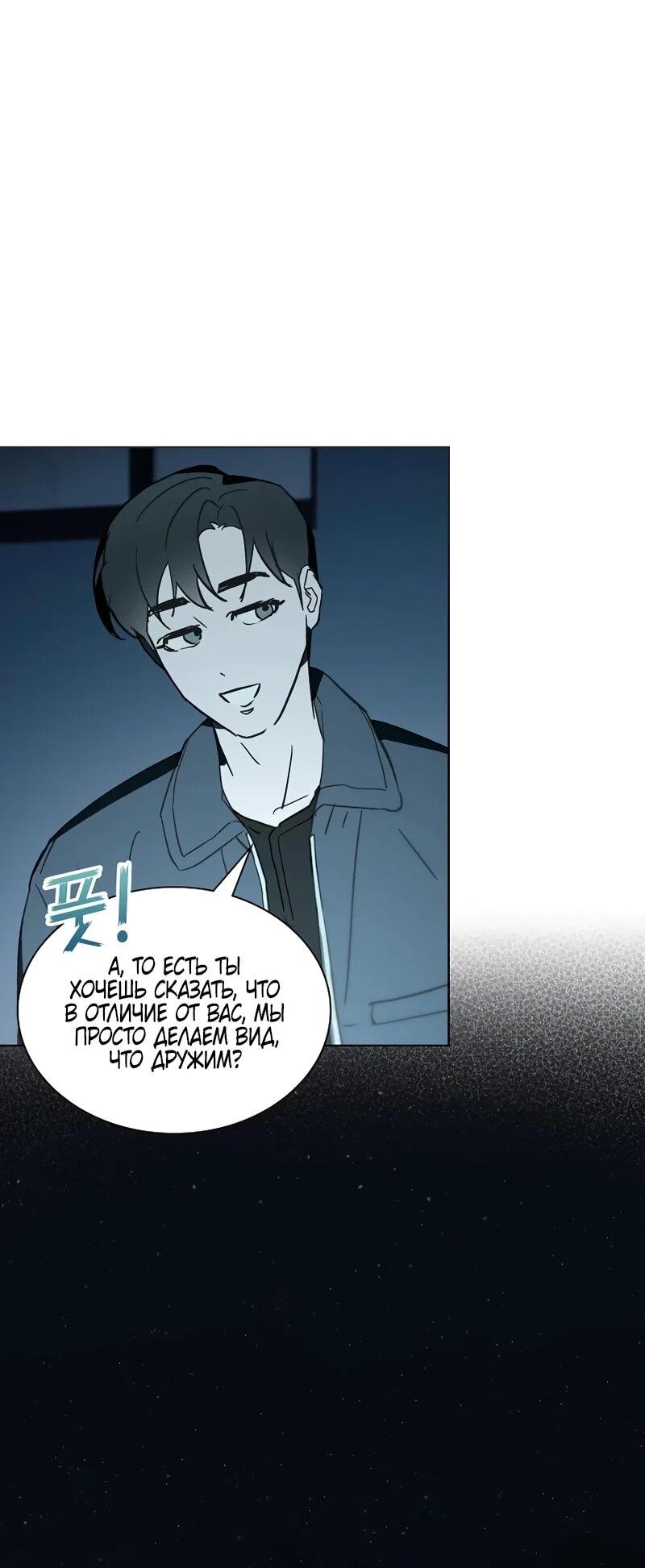 Манга Айдол, спасший себе жизнь своими руками - Глава 58 Страница 14