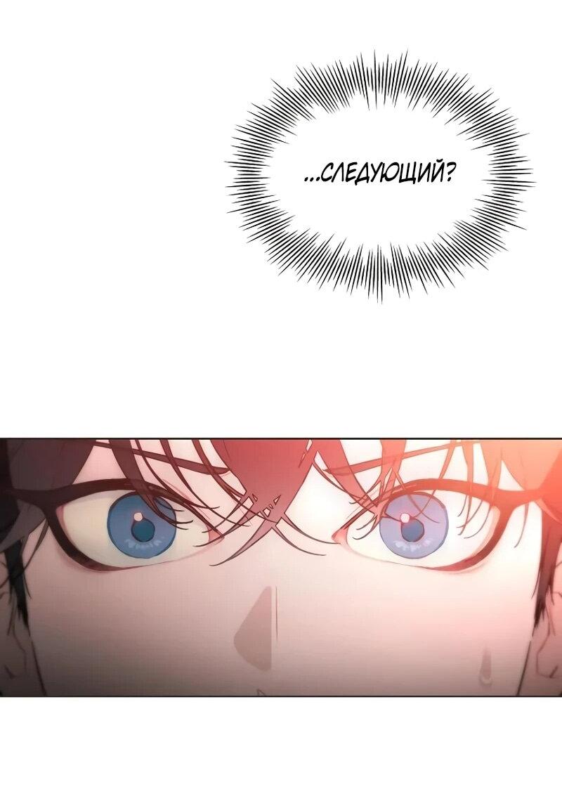 Манга Айдол, спасший себе жизнь своими руками - Глава 58 Страница 74