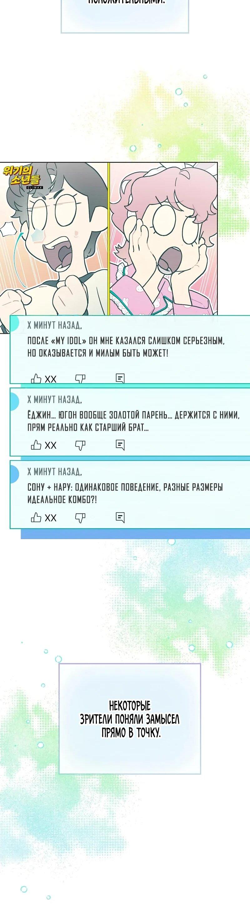 Манга Айдол, спасший себе жизнь своими руками - Глава 58 Страница 44