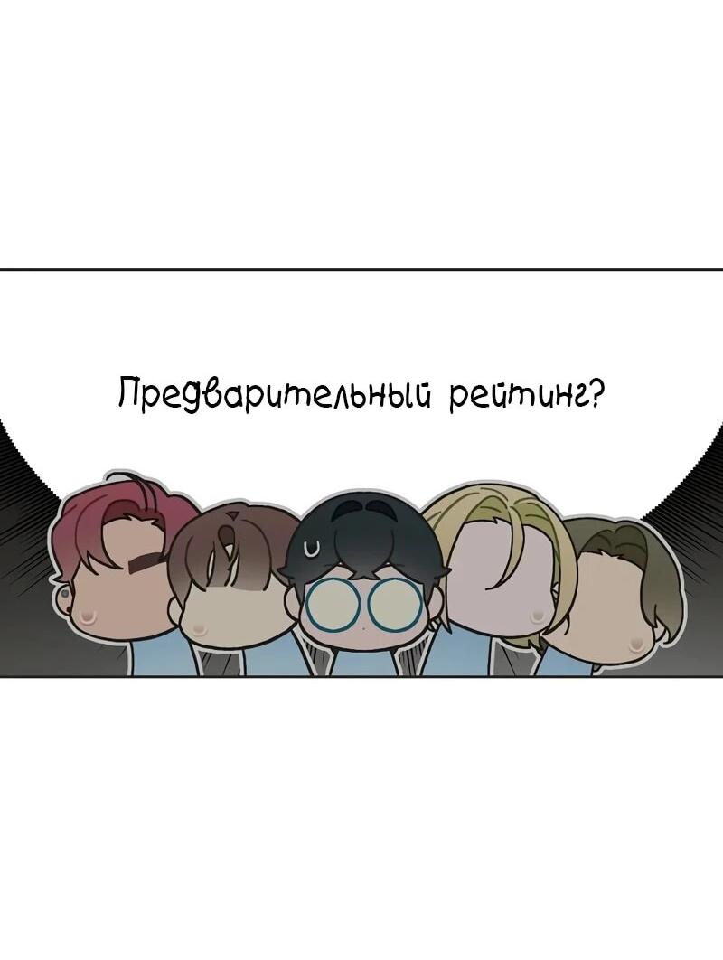 Манга Айдол, спасший себе жизнь своими руками - Глава 58 Страница 70