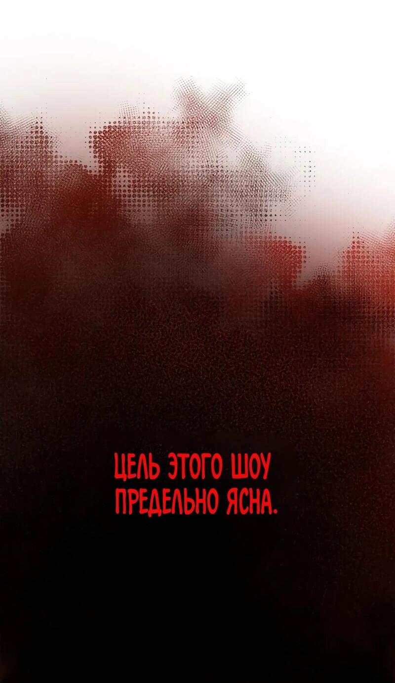 Манга Айдол, спасший себе жизнь своими руками - Глава 58 Страница 63