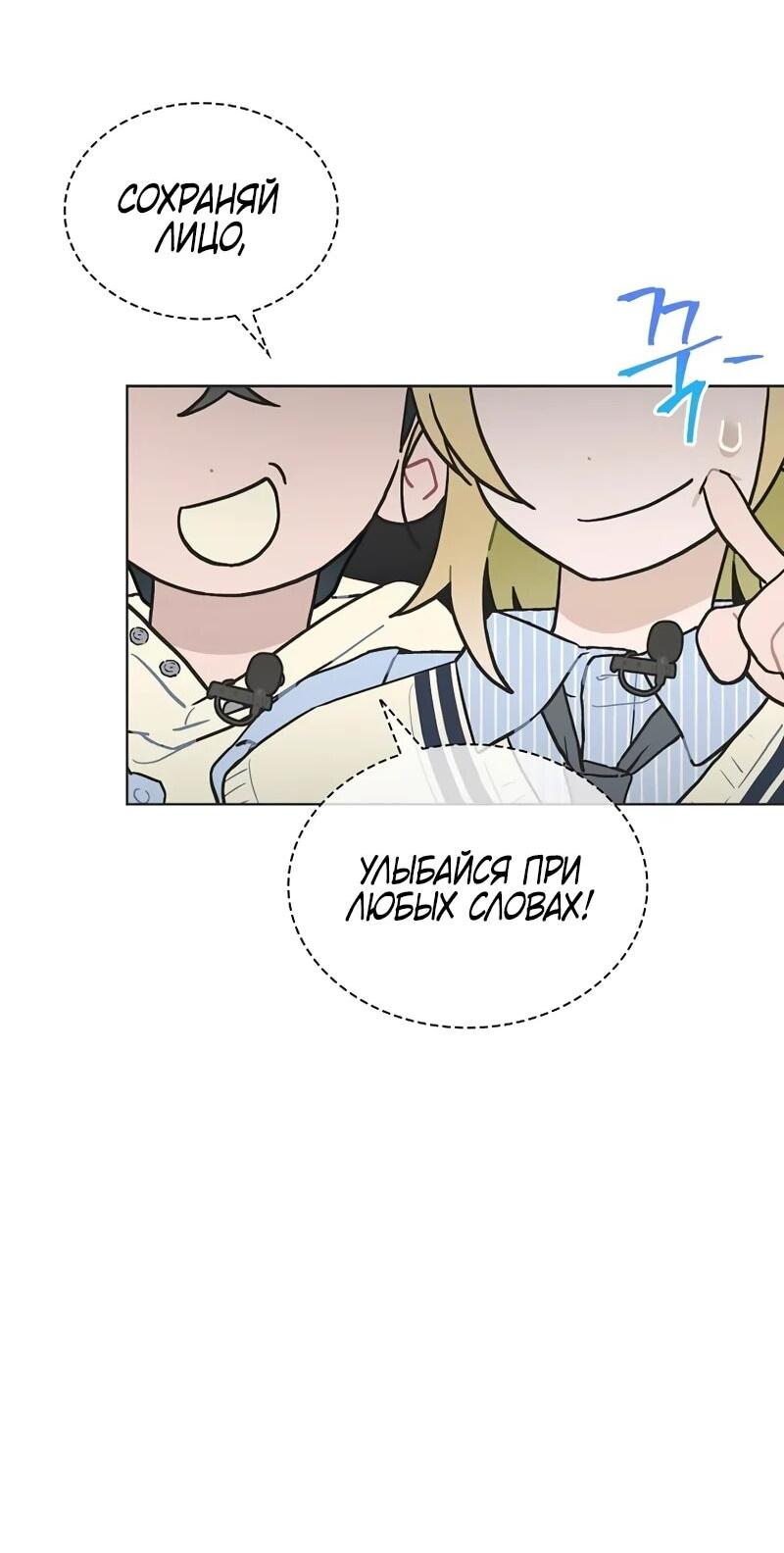 Манга Айдол, спасший себе жизнь своими руками - Глава 58 Страница 68