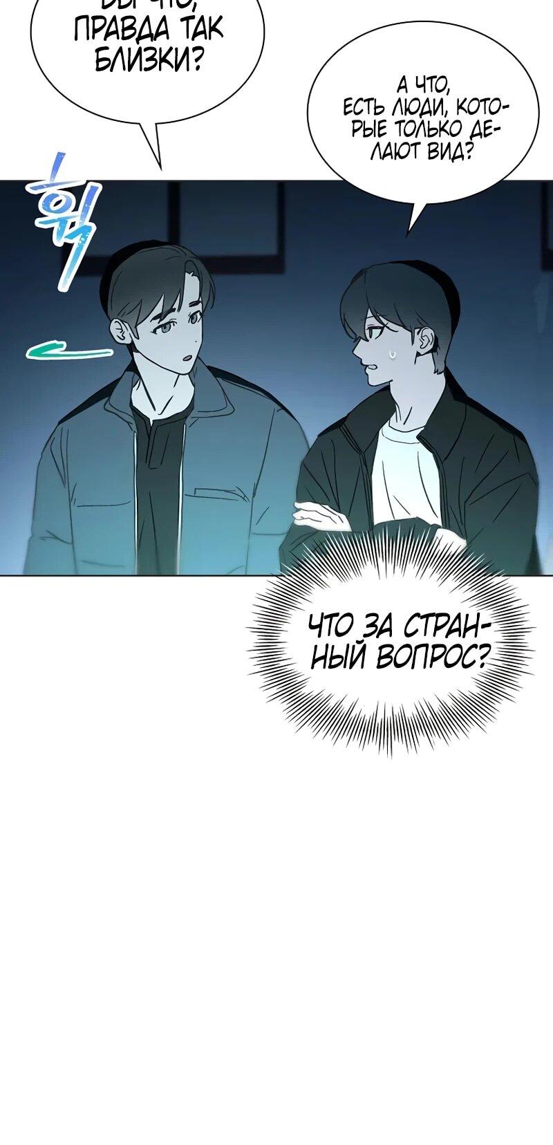 Манга Айдол, спасший себе жизнь своими руками - Глава 58 Страница 13
