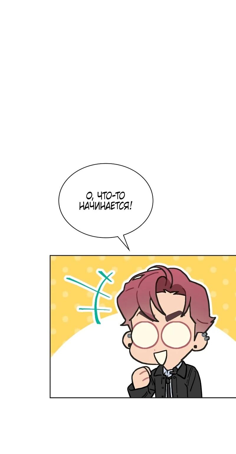Манга Айдол, спасший себе жизнь своими руками - Глава 58 Страница 57