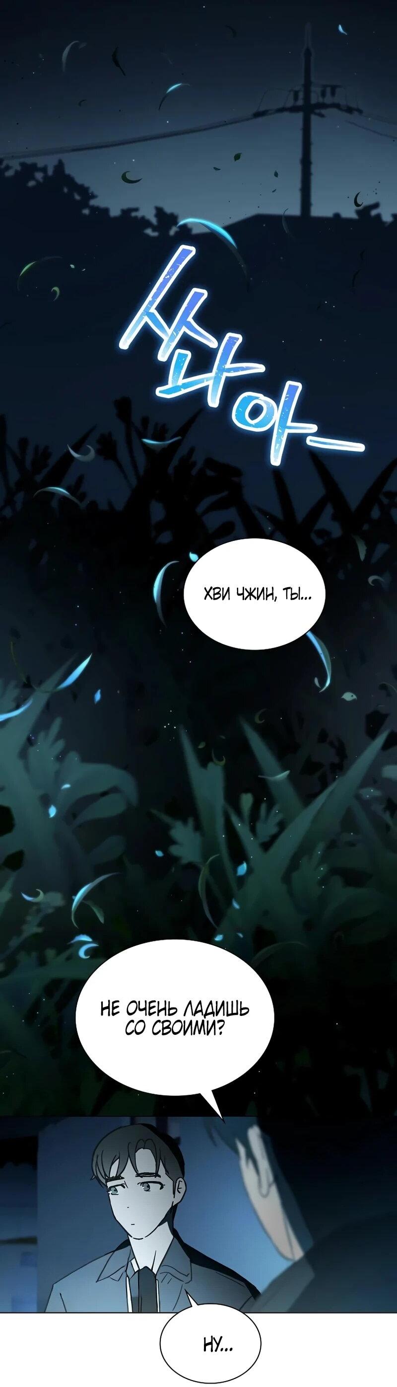 Манга Айдол, спасший себе жизнь своими руками - Глава 58 Страница 16
