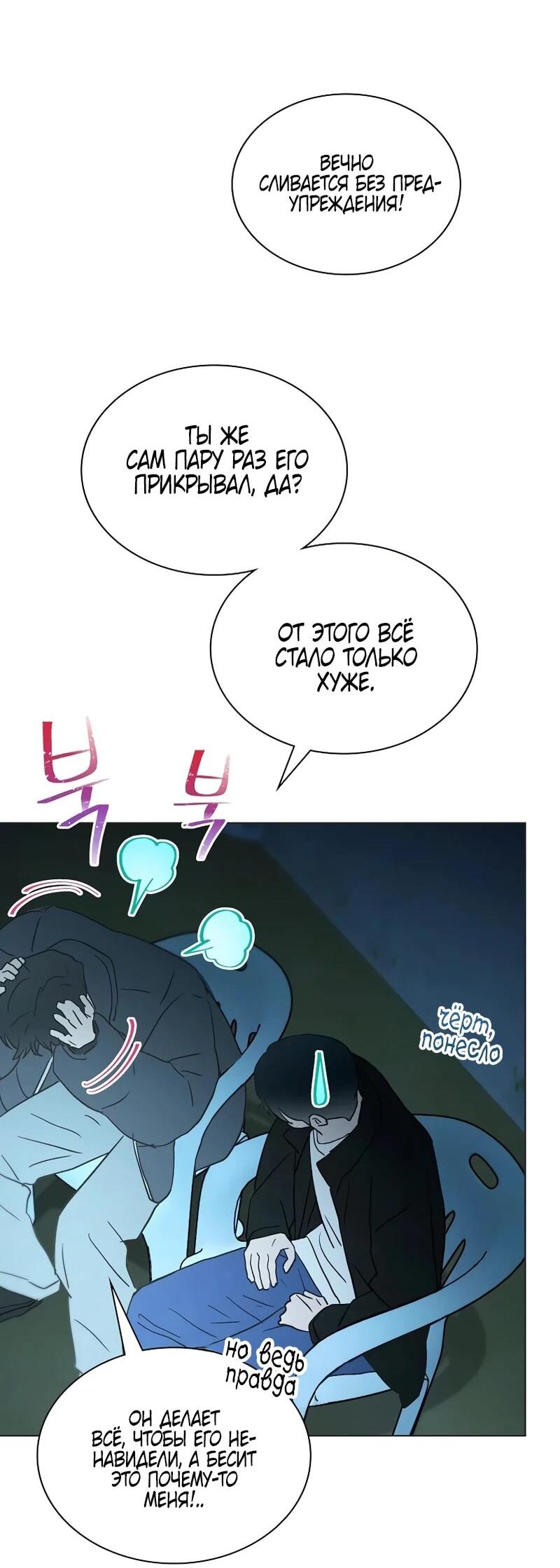 Манга Айдол, спасший себе жизнь своими руками - Глава 58 Страница 29